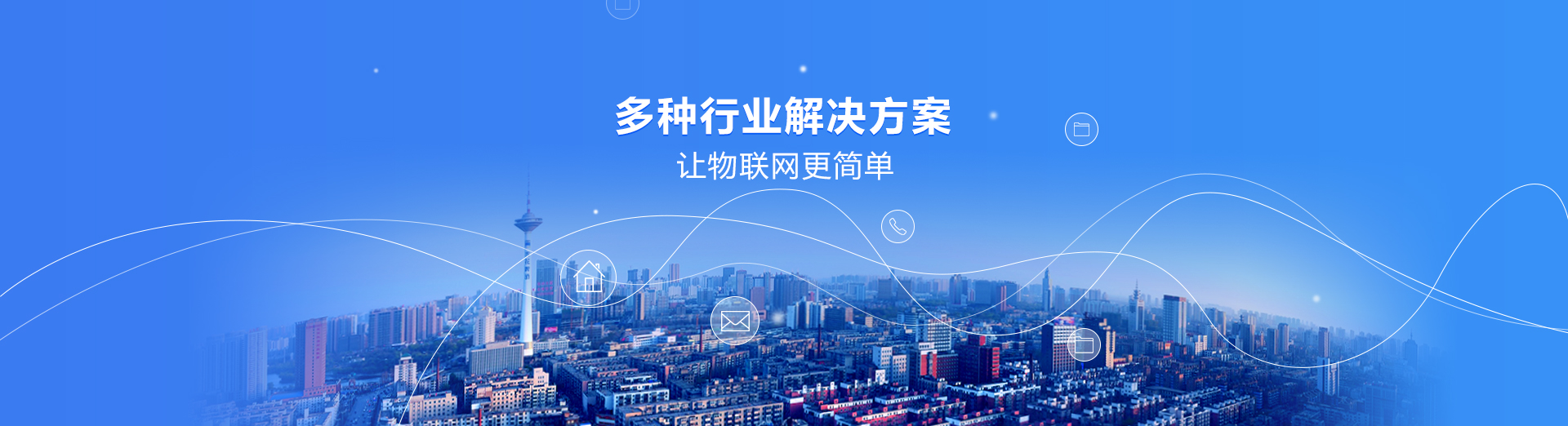 物联网卡|物联网解决方案提供商--云百智航科技有限公司